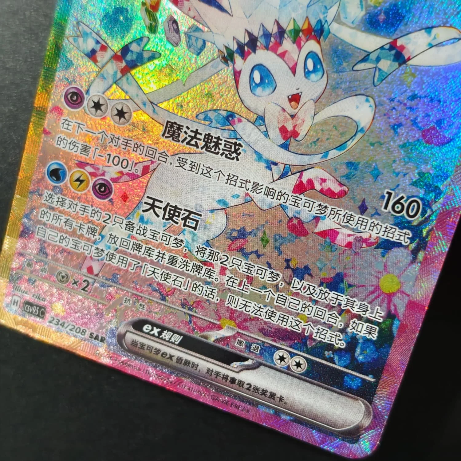 Коллекционная карта Proxy PKM TCG S-Chinese Sylveon EX 234208 SAR CSV9.5C Special Exclusive NM (art.: 3920dbf345d32) - 3920dbf345d32