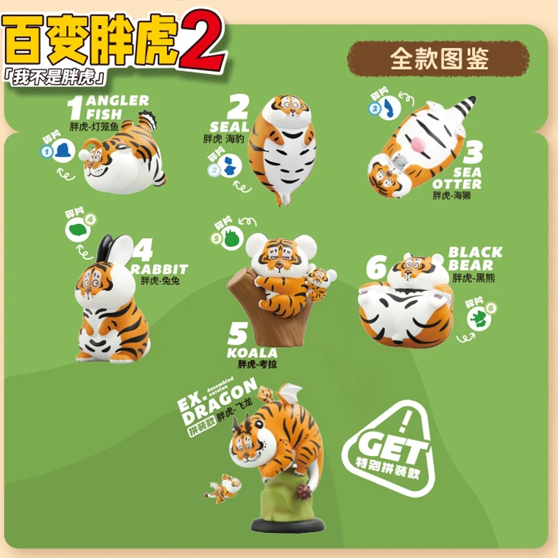 Игрушки разные модели толстый тигр 2 поколения глухая коробка подарок в коробке -