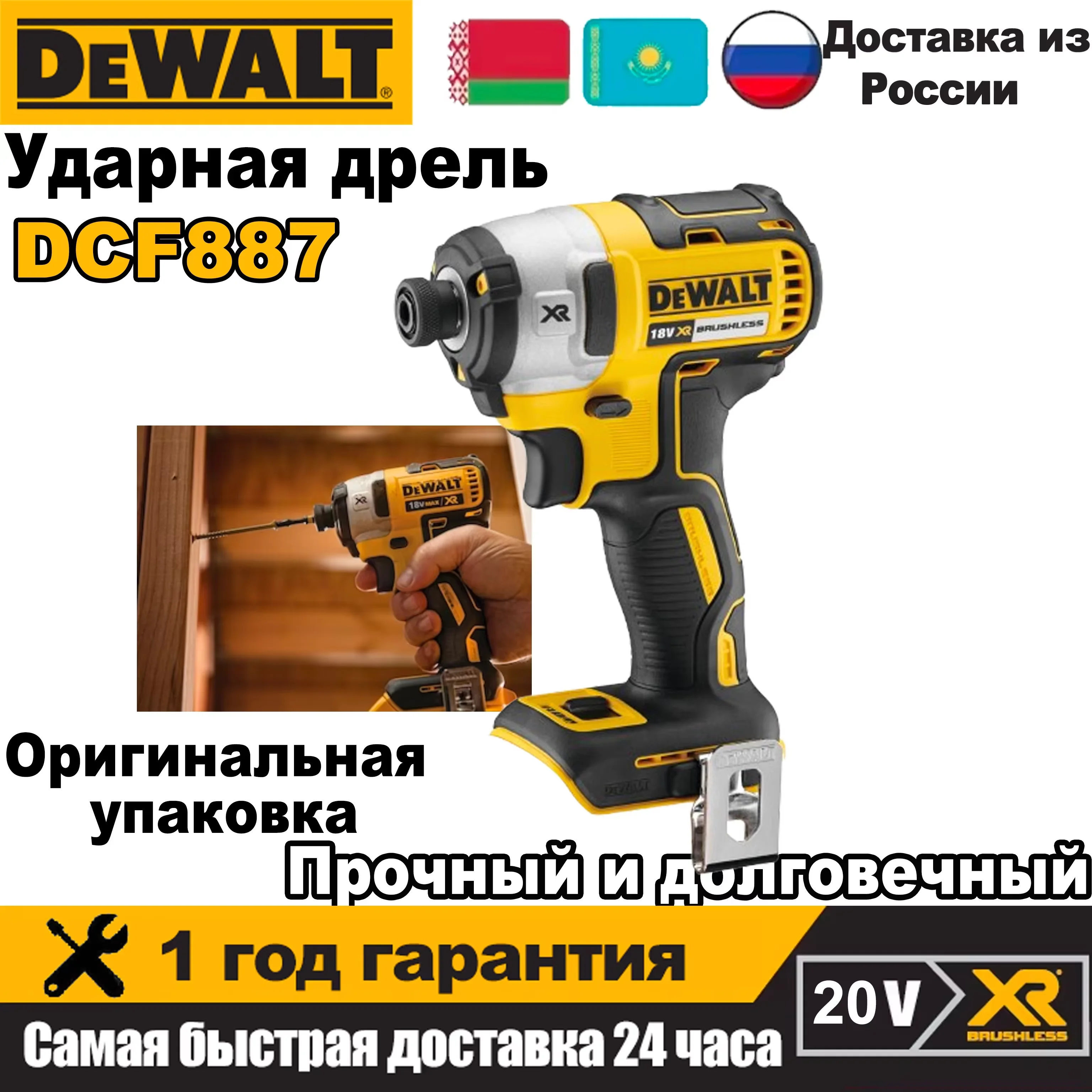 

DEWALT DCF887 Ударная отвертка 18В