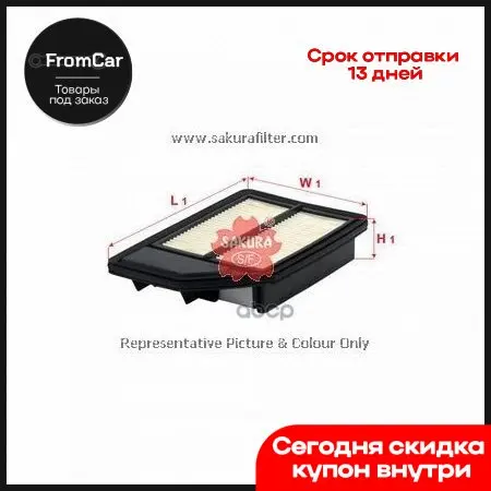 Фильтр Воздушный Sakura /A-1651/ 17220-Rea-J00 Fit Aria Gd6 02- арт. A1651 |