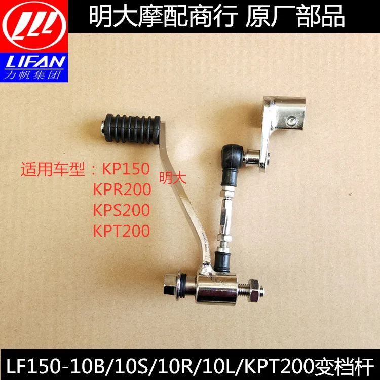 

For LIFAN KPT200 KPT 200 Motorcycle Accessories Gear Shift Lever Pedal Foot Pedal