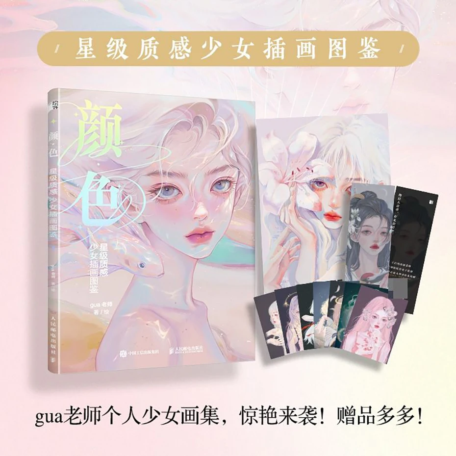 

Color Star Texture Girl Illustration Book Gua Teacher'S Personal Works Collection More Than 100