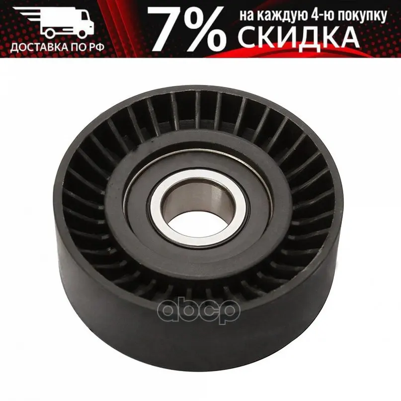 Ролик Ремня Приводного Bmw X5/E39/E46/E60/E65 2.0-3.1 Ag03122 Miles арт. AG03122 | - Цена: 1122