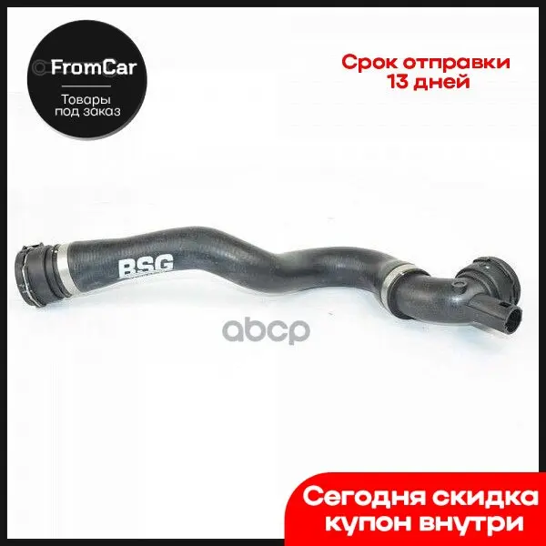 Шланг Радиатора Нижний Bmw 1 3 X1 N46 N46n (E88 82 90 91 92 93 84) 04~ BSG арт. BSG15720085 - купить по