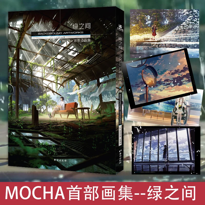 Between Green: Mocha Background Artwokts Book World Game Scene Art Illustration Collection Animation Album | Канцтовары для офиса