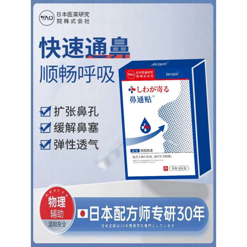 

[Nose Spray Stickers] Non-Open Mouth Sleeping Nasal Ventilation Artifact Breathable Nasal Sticker Spray Nasal Congestion Univers