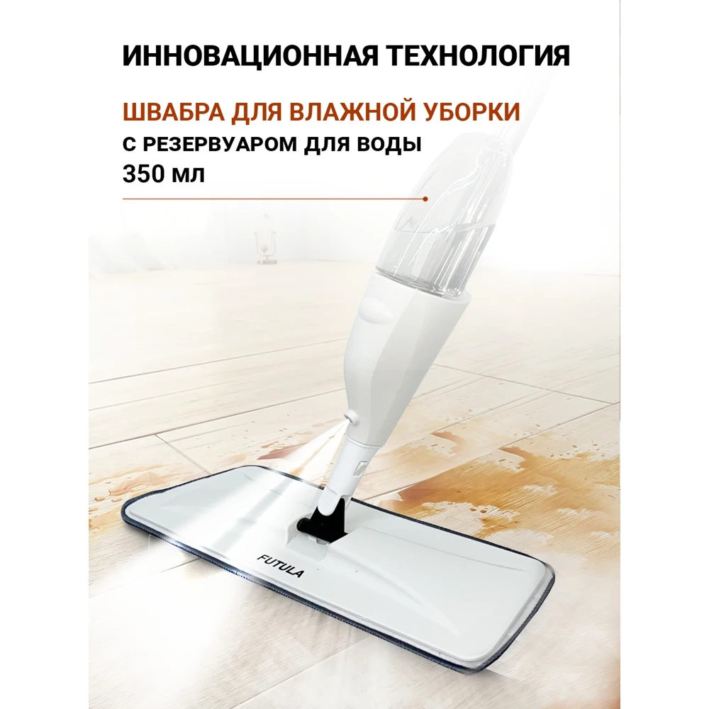 Швабра с распылителем воды FUTULA Deerma Spray MOP TB500 |
