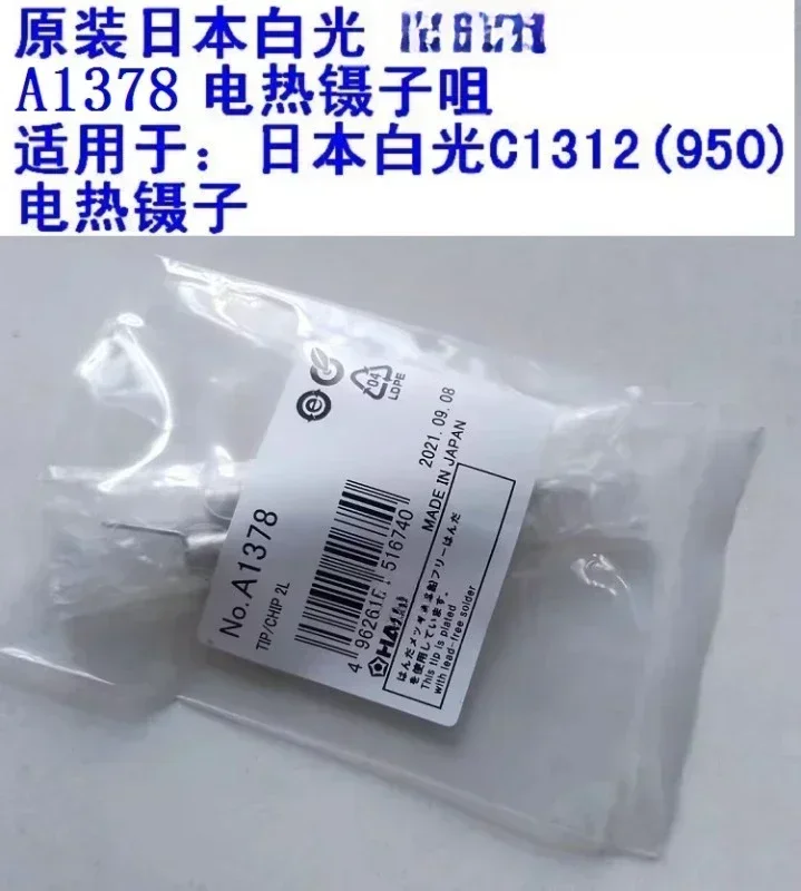 Электрический пинцет FX-8804/C1312/950 A1378 A1379 Насадка A1380