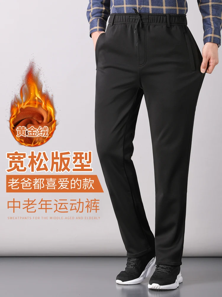 Winter Elderly Fleece-lined Thickened Sweat pants Men's Middle-Aged Elastic Waist Casual Pants Spring and Autumn Dad