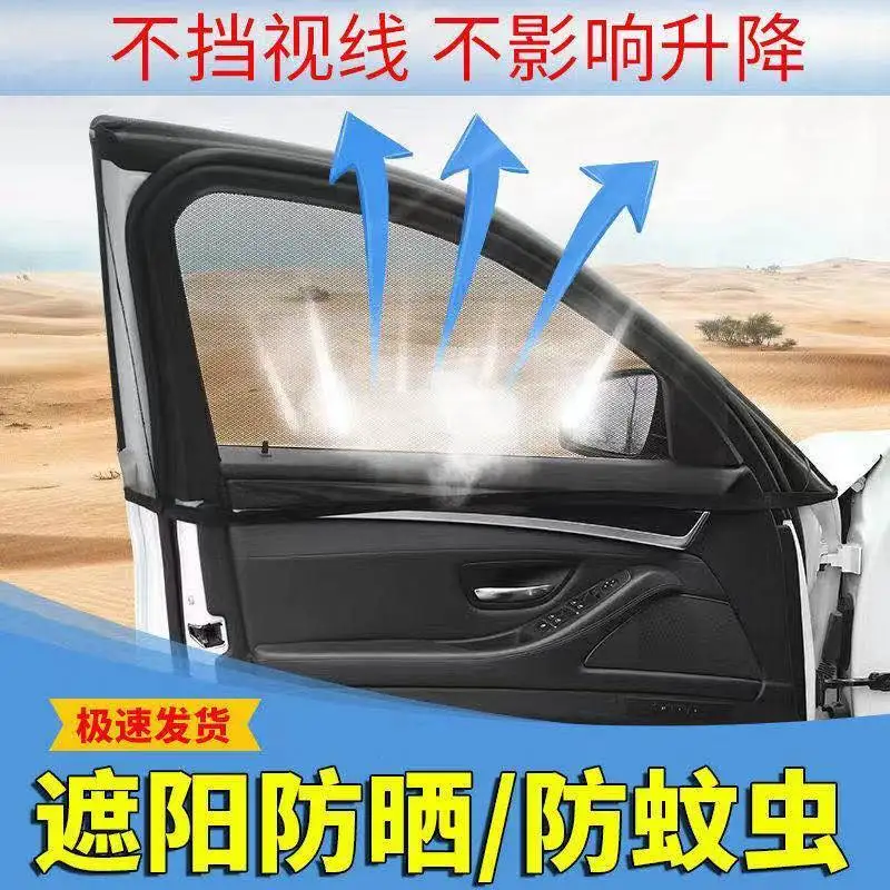 

Car shade mosquito proof heat insulation front block sun shade board car window glass sun protection screen privacy sun shade
