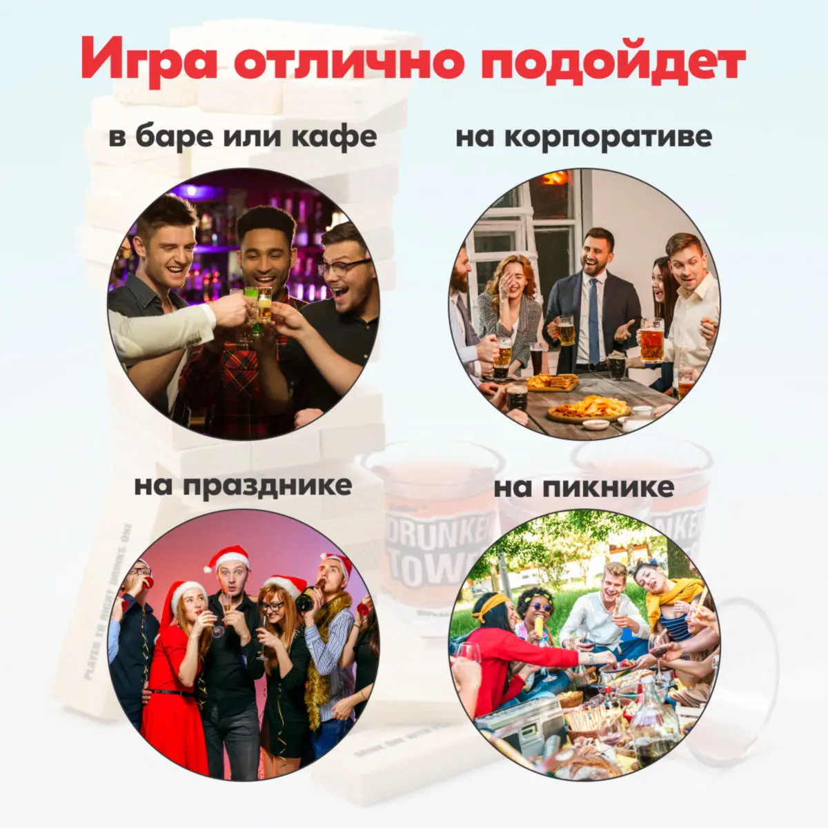Alcohol table game "пьяная Tower" Buch and Bach bb-game-02 | Board Game