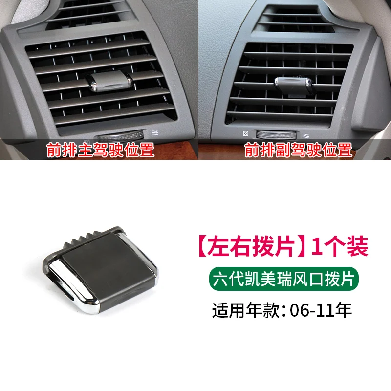 

1 шт. для 6-поколения Toyota Camry весло для кондиционера 06-07-08-09-11 Модификация аксессуары пряжка задний ряд