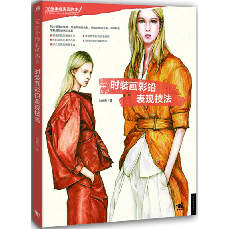 Fashion Painting Color Pencil Expression Technique Book Clot
