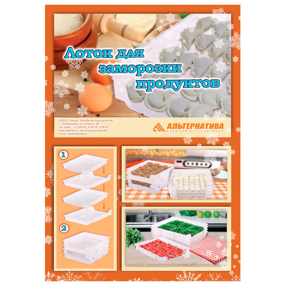Набор лотков дя заморозки продуктов 4 шт Альтернатива м6183 | Дом и сад