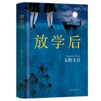 after school keigo higashino bestseller for mystery novels japanese detective suspense novels