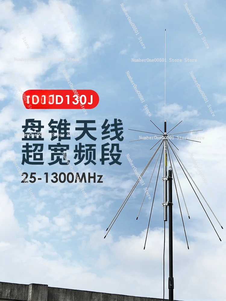 D130j дисковая конусная антенна 25-1300 МГц широкополосная всенаправленная