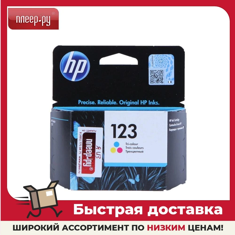 Картридж Hp 123 Купить Дешево