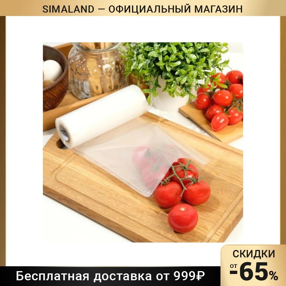 Пакеты для вакууматора Универсальные, В рулоне 15x500 см 7779504