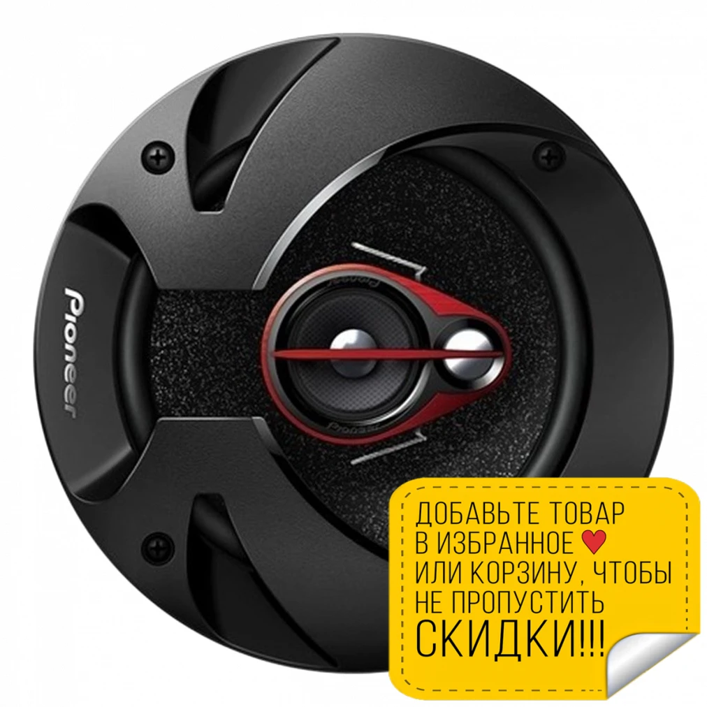 Система акустическая PIONEER TS-R1750S (коаксиальная 36 Гц-31000 Гц/4 Ом защитная решетка