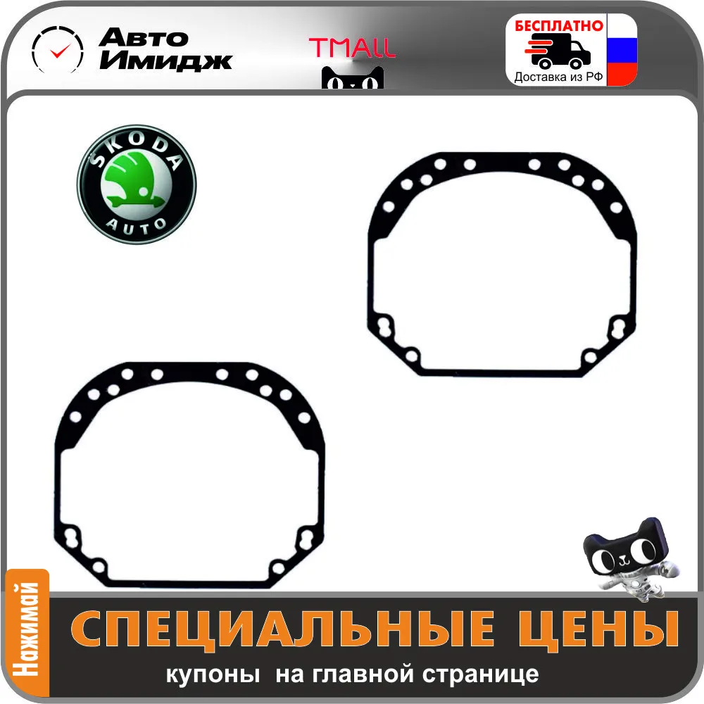 Переходные рамки для Skoda Hella 3R |