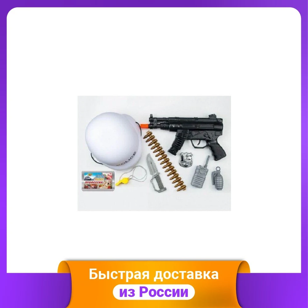 Игровой набор "Полицейский" 8 предметов |