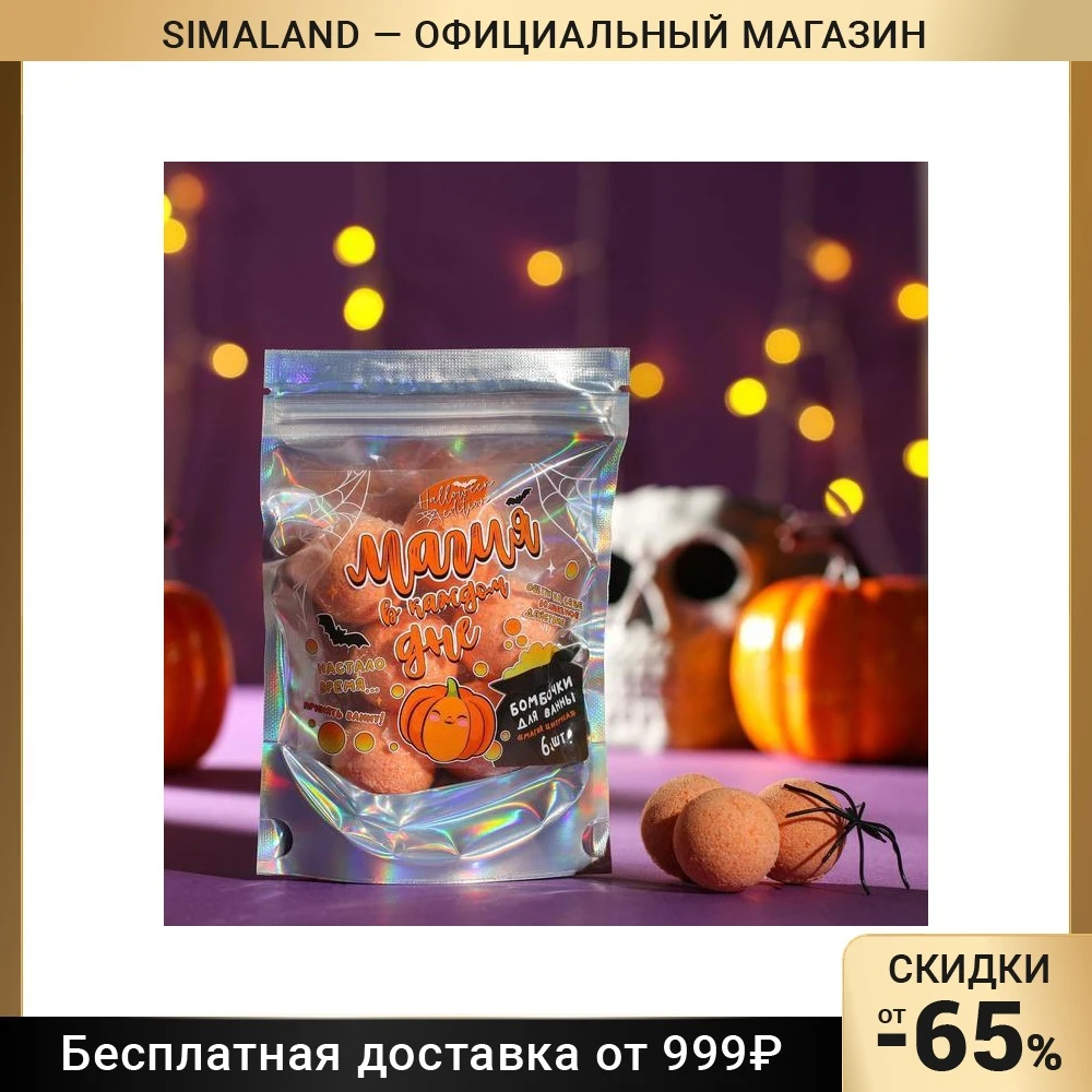 Набор Магия в каждом дне бомбочки для ванн 6 шт 20 г аромат цитрус - купить по