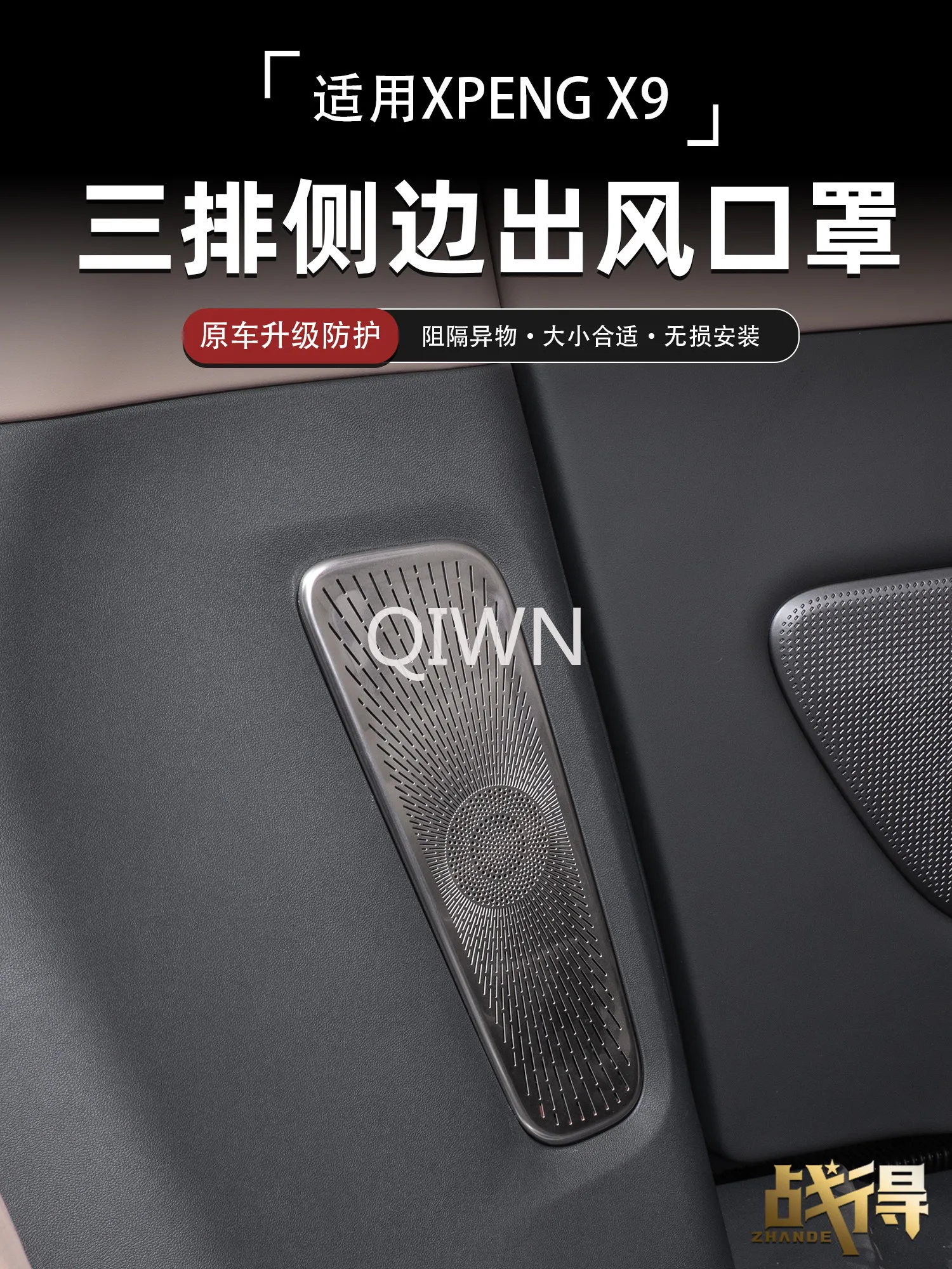 Защитная накладка на боковой вентиляционный отверстие кондиционера QIWN для XPeng X9 Extended Range, 3 ряда, аксессуары для интерьера, индивидуальная замена (art.: 3920db5407596) - 3920db5407596