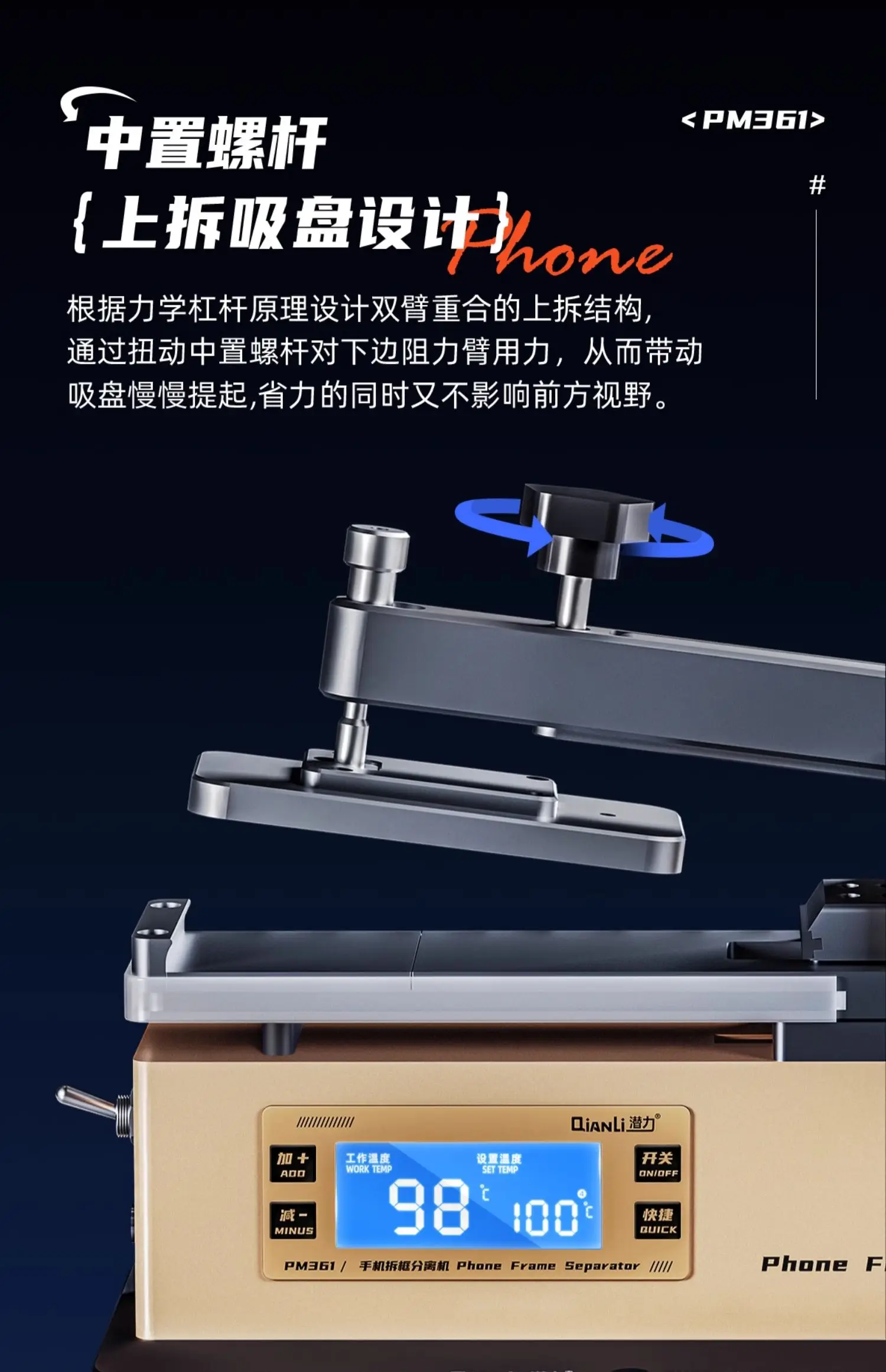 Qianli PM361 Электрический сепаратор рамки мобильного телефона средство для удаления