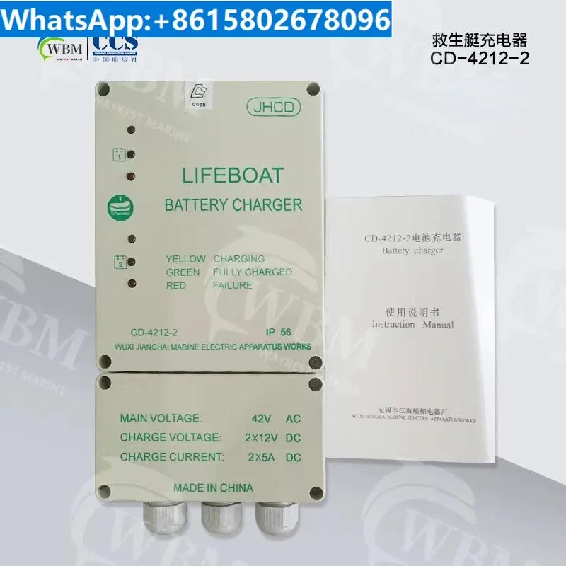 Морское спасательное устройство CD-4212-2 Wuxi Jianghai зарядное аксессуары для корабля
