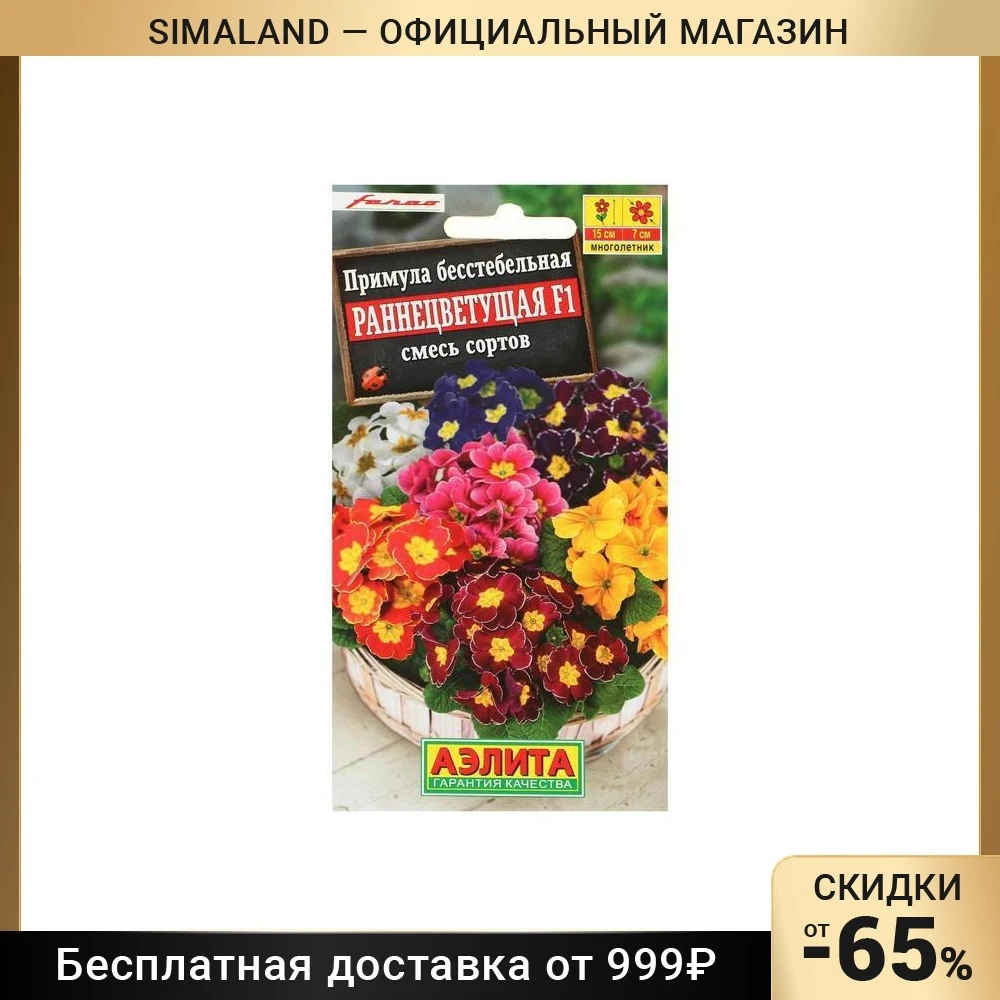 Купить Саженцы Примулы В Интернет Магазине