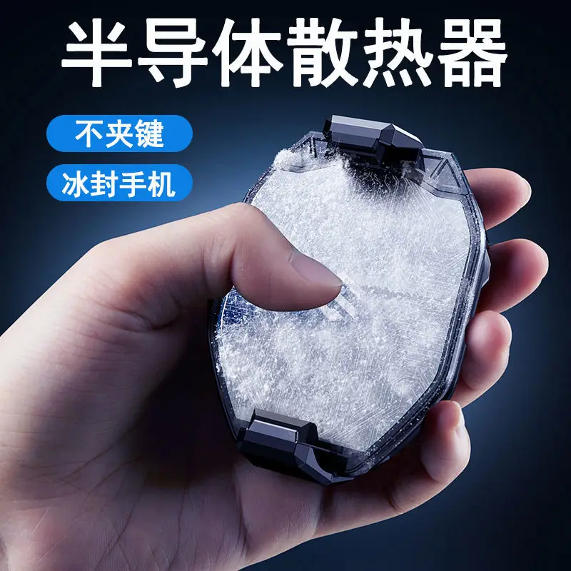 

Applible to Mobile Phone Radiator Seconductor Refriration E-Sports Game Mute Cooling Artifact Ice Seal Heat Dissipation Ba