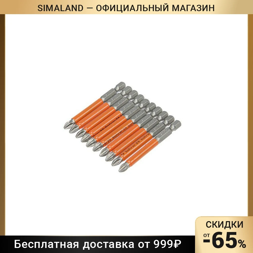 Бита Bohrer Taiwan Type  PH2  сталь S2  намагниченная |