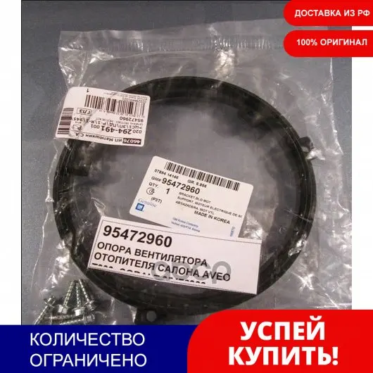 Вентилятор Отопителя Chevrolet: Aveo T300 2012-2018 Cobalt Trax GENERAL MOTORS арт. 95472960 | - Цена: 1197