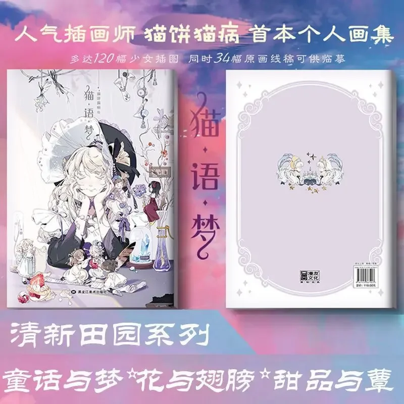 Коллекция мечты на кошачьем языке книга для рисования свежей девушки исцеляющая
