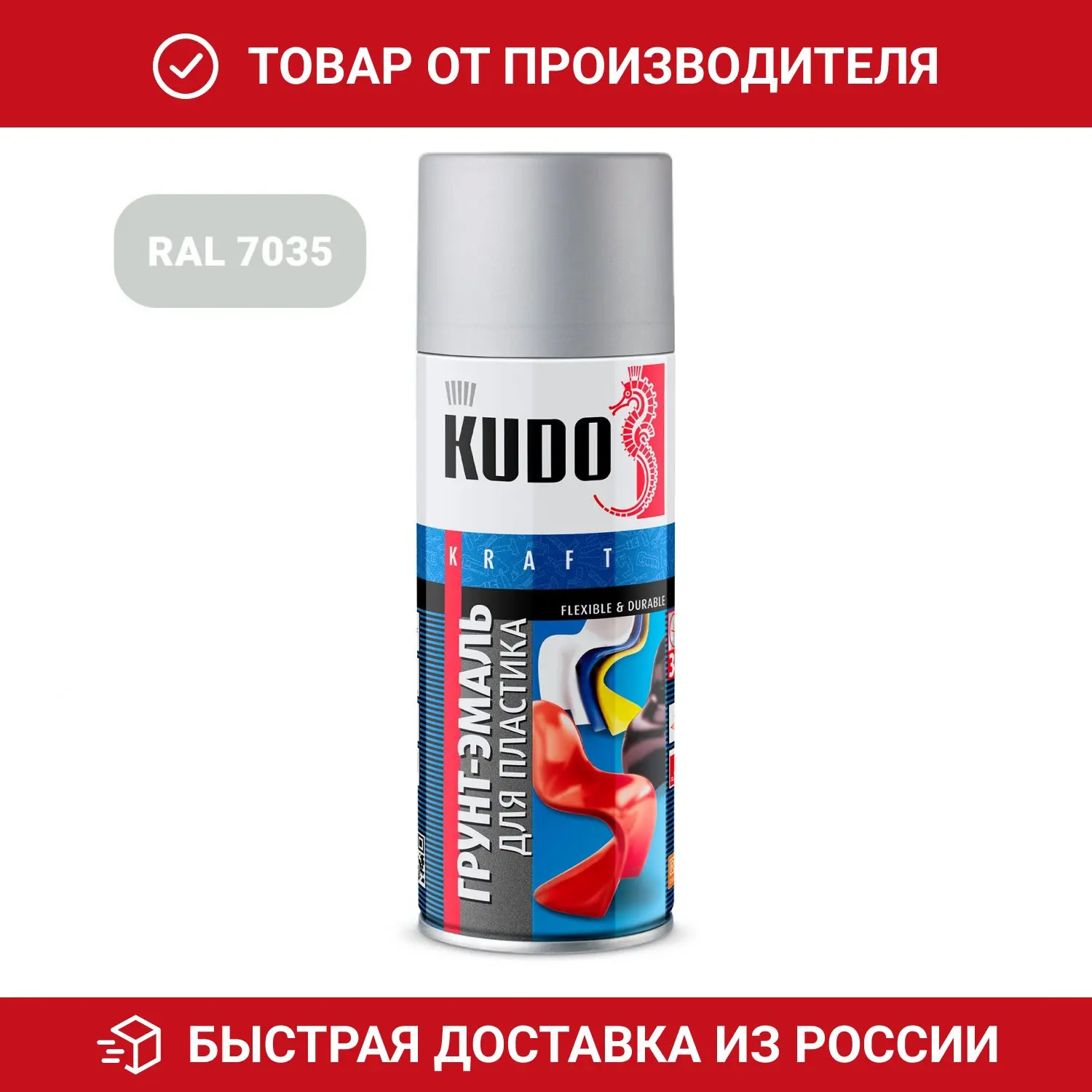 Грунт-эмаль для пластика KUDO Быстросохнущая Акриловая Матовое покрытие 0.52 л |