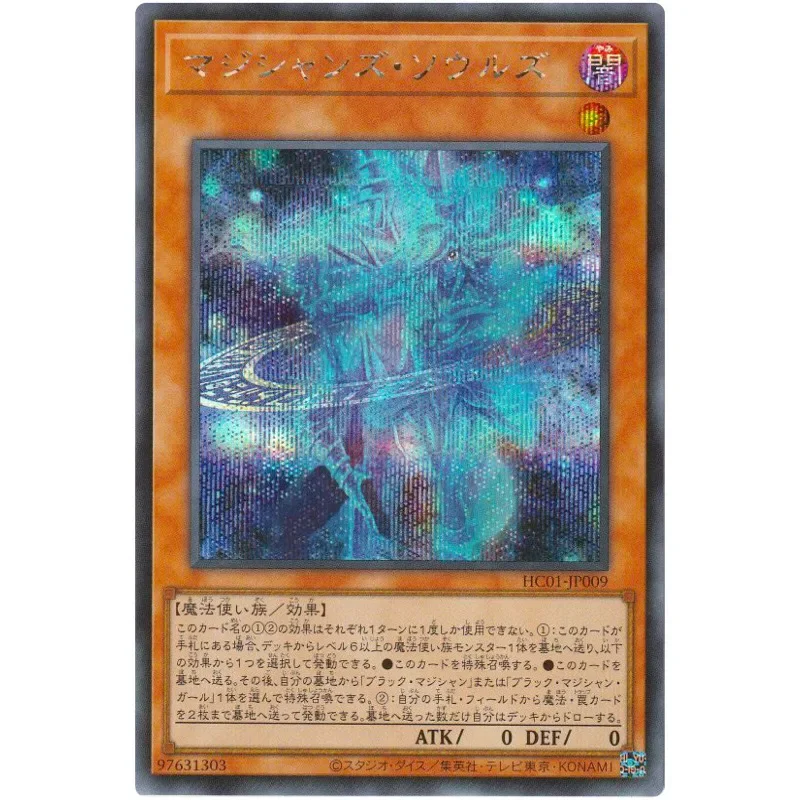 Души волшебников Yu-Gi-Oh — секретная редкая коллекция исторических архивов HC01-JP009