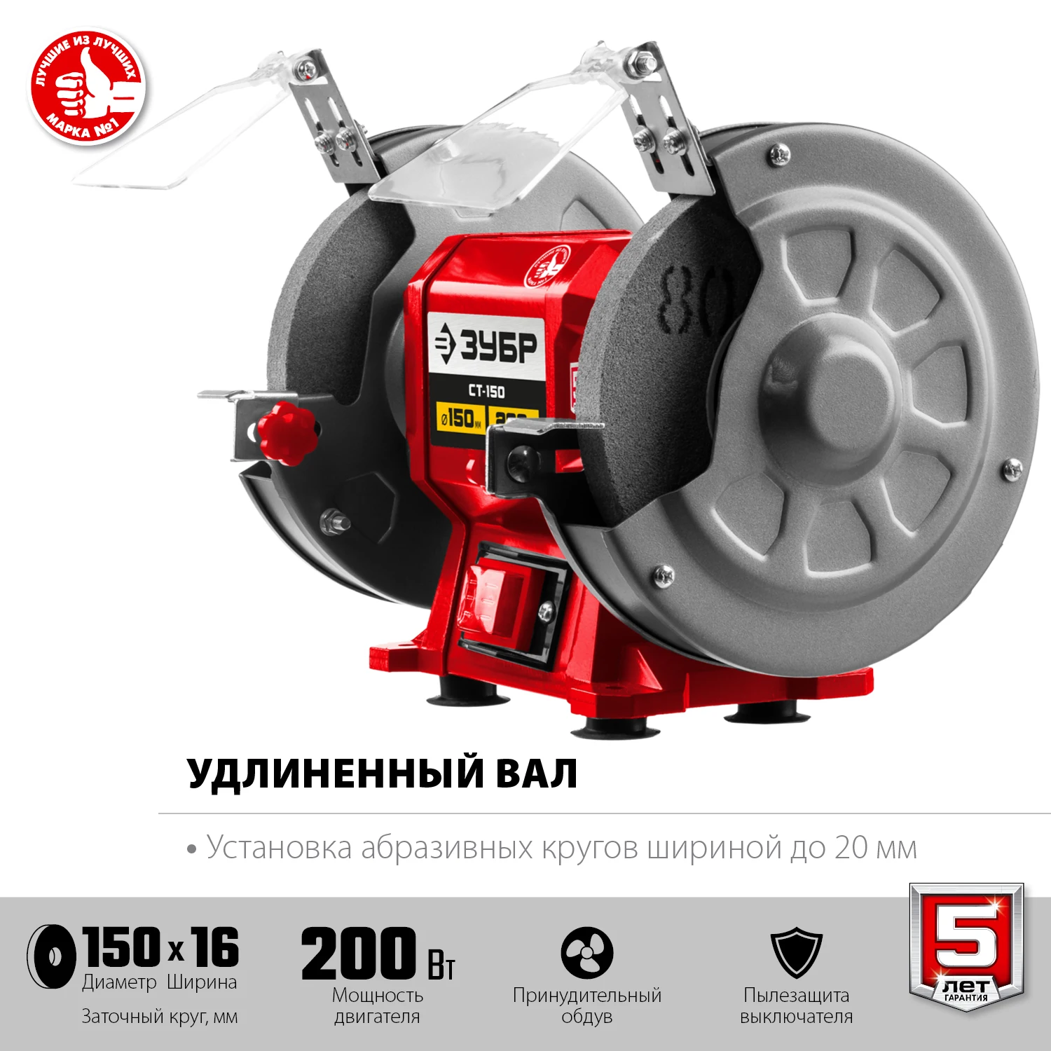 Заточной станок ЗУБР Ø 150 СТ-150 |