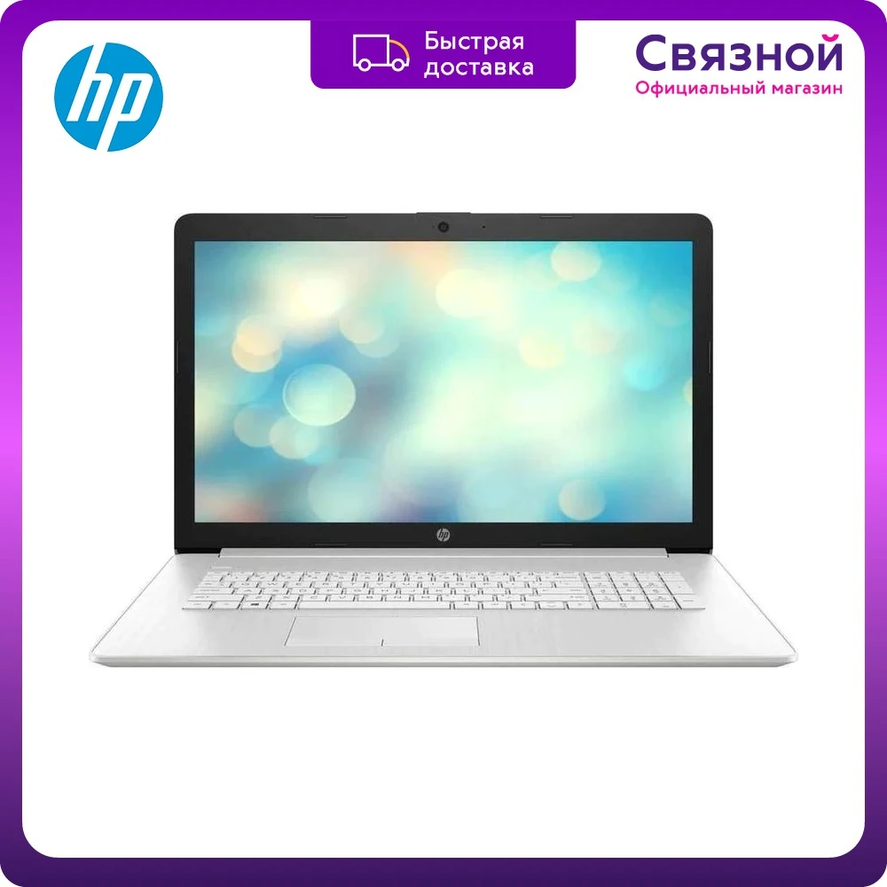 Ноутбук HP 17-by2053ur 17.3&quot i3 10110U 2100 МГц 8Гб 256Гб SSD Intel UHD Graphic 2F1Z1EA | Компьютеры и офис