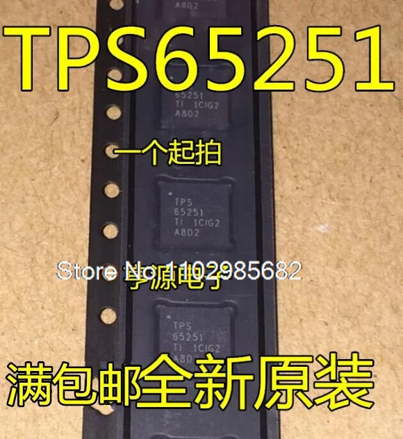 (10 шт./партия) TPS65251RHAR TPS65251 QFN40 VQFN40 IC