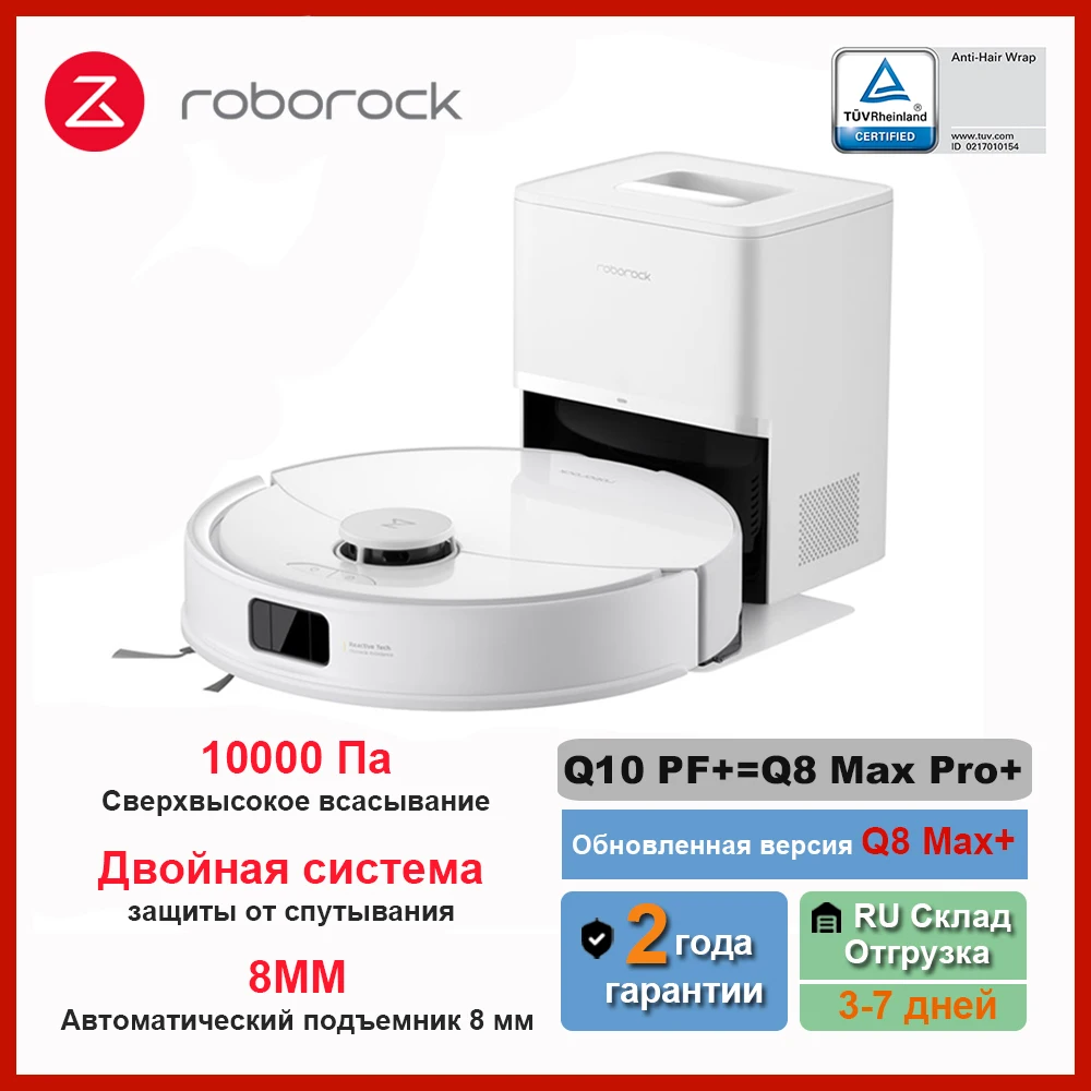 

Робот-пылесос Roborock Q8 Max, <500 Вт, беспроводной, влажная уборка, пылесборник