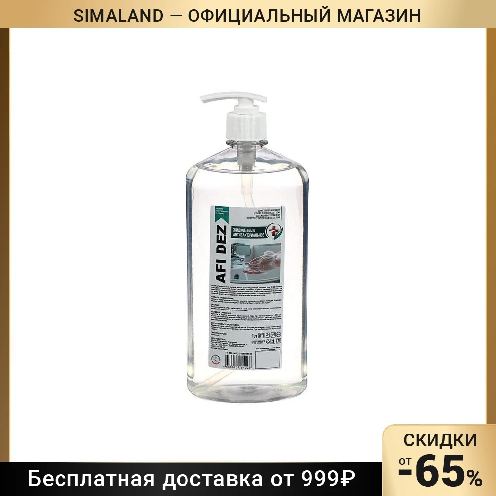 Мыло жидкое с антибактериальным  эффектом IPC Afi Dez, 1 л 5512765
