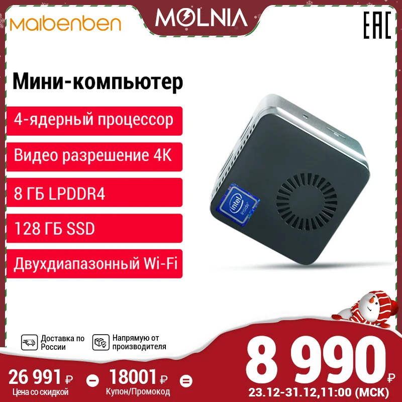  Мини ПК maibenben Офисный компьютер PCJ4 Intel celeron J4125 ОЗУ 8Гб SSD128Гбсистемный блок пк Type-C Wi-Fi/Гарантия 1 год/shell 