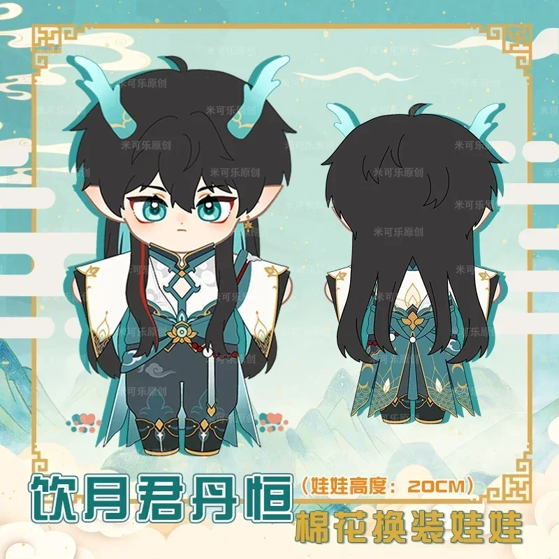 Фото 20 см аниме-игра Honkai: Star Rail Dan Heng Kawaii Plushies Dress Up Toy Figures Косплей Плюшевая мягкая кукла Сменный костюм Подарок фанатам №5