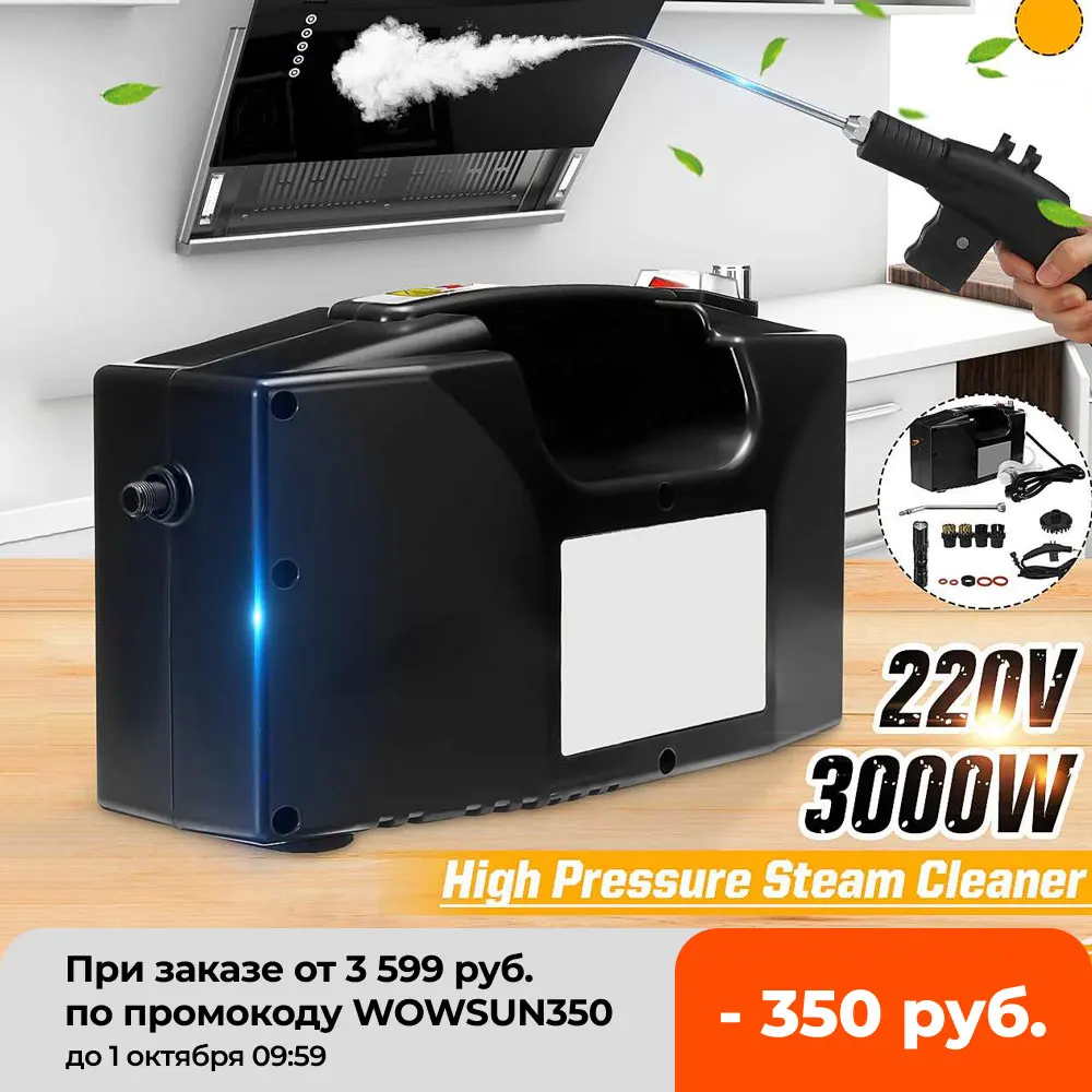 

Пароочиститель высокого давления, 220 В, 3000 Вт