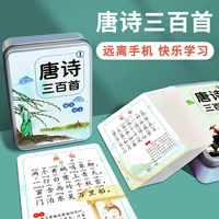 three hundred tang poems card childrens ancient early education primary school students first grade learning