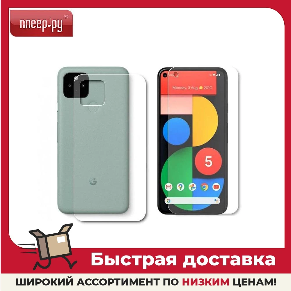 Гидрогелевая пленка LuxCase для Google Pixel 5 0.14mm Front and Back Matte 86779 |