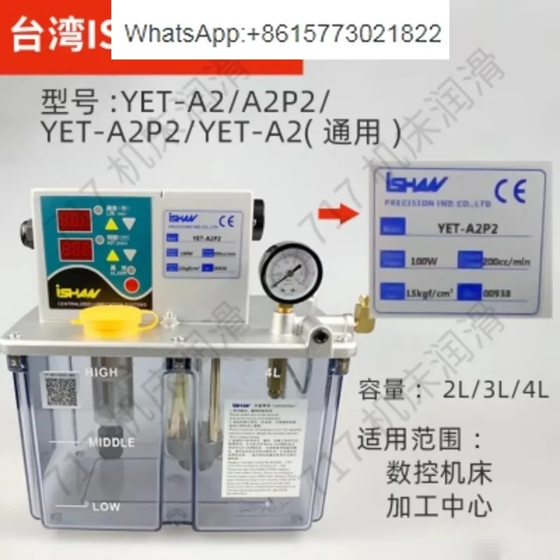 Автоматический масляный насос ISHAN Taiwan Yuxiang электронная масляная железная обойка