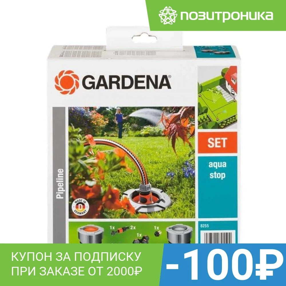 Набор для полива Gardena 08255-20.000.00 в комплекте 10 предметов | Дом и сад