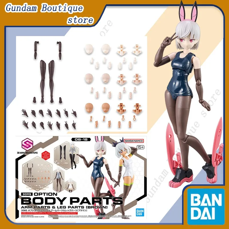 Bandai натуральная 30MS OPTION BODY PARTS ARM&ampLEG [КОРИЧНЕВНАЯ] аниме фигурка Коллекционная