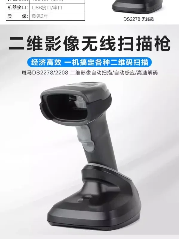 Сканер штрих-кода Zebra Xunbao LS2208/DS2208/DS2278